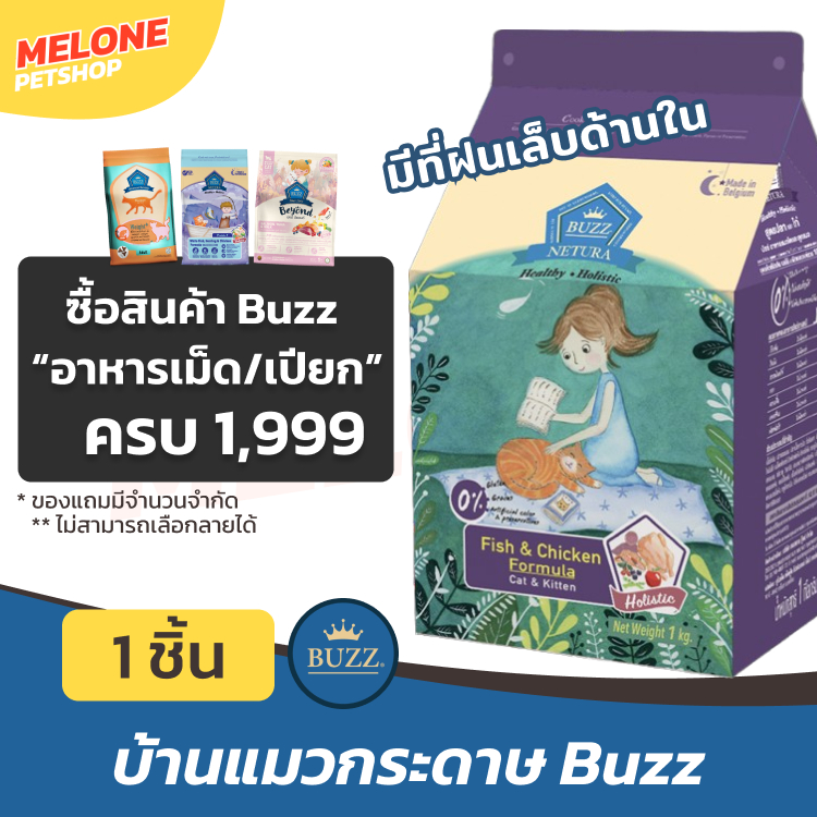 [ของแถม] Buzz x Melone | บ้านแมว Buzz 1999