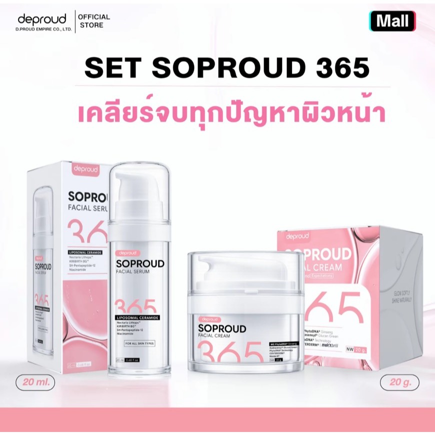 Deproud Official Store -  V1 (เซ๊ตโซพราว365) SOPROUD365 บำรุงผิวหน้า  ( 2 ชิ้น )
