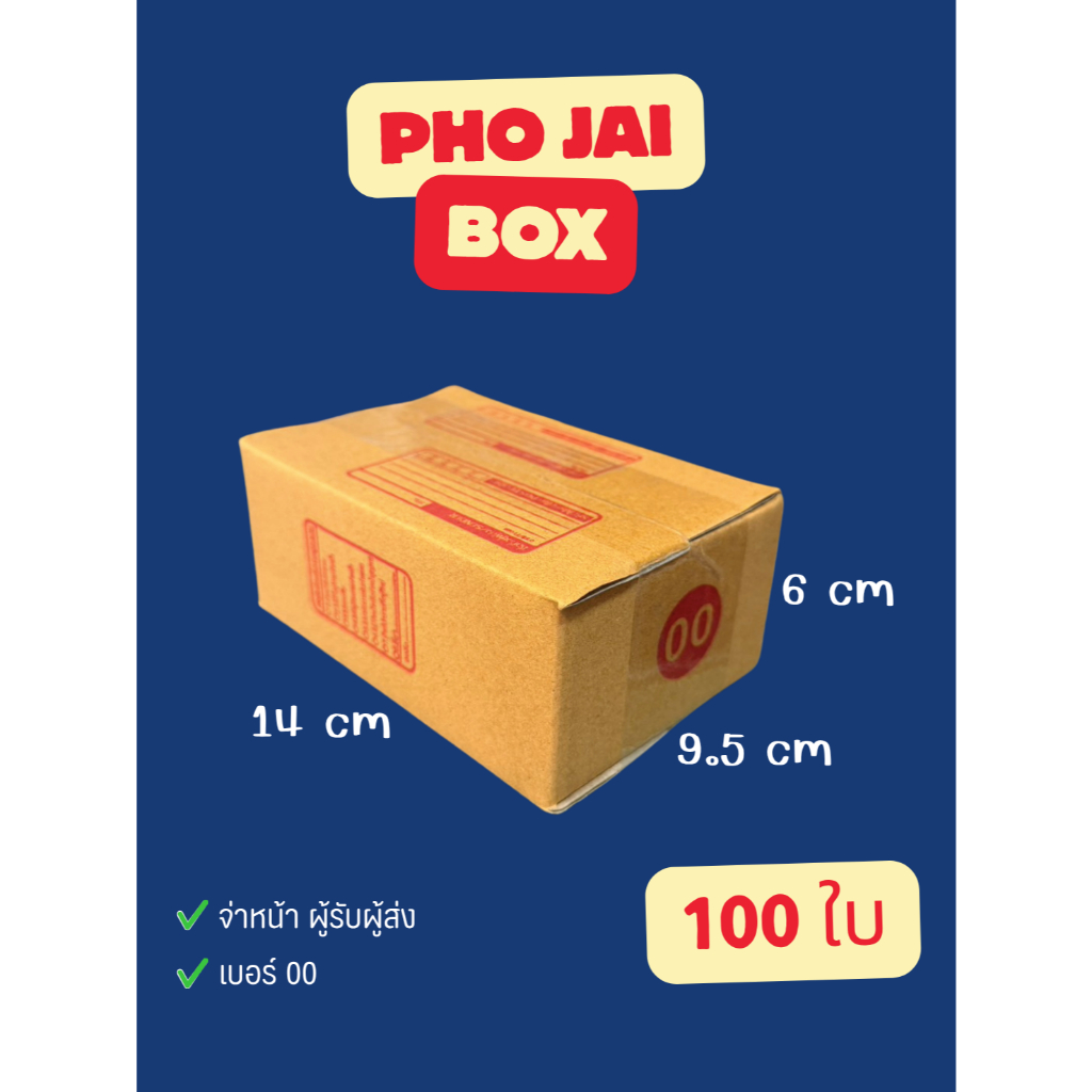 กล่องไปรษณีย์ จ่าหน้า เบอร์ 00 (100ใบ)