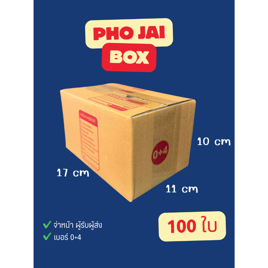 กล่องไปรษณีย์ จ่าหน้า เบอร์ 0+4 (100ใบ)