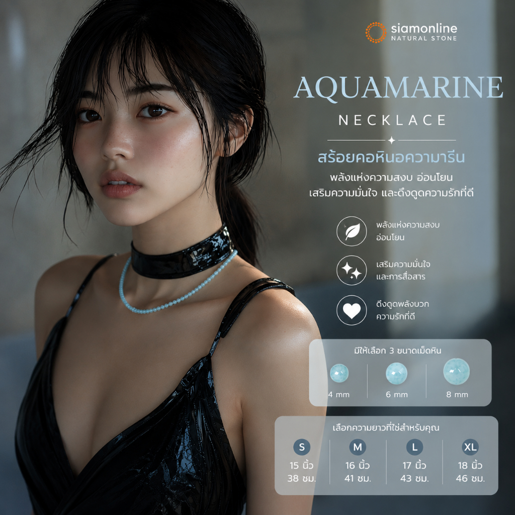 siamonline สร้อยคอหินอความารีน Aquamarine Necklace โทนฟ้าละมุน เม็ด 4/6/8 มม. ไซส์ S-XL