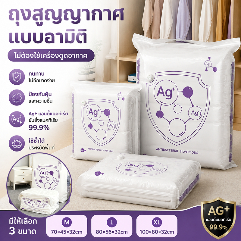 NEW📢ถุงสูญญากาศ3D 100*80*32cm ทนทาน กันความชื้น Ag+ต้านเชื้อแบคทีเรีย ประหยัดพื้นที่ เก็บเสื้อผ้าผ้าห่มผ้านวมจัดเก็บ