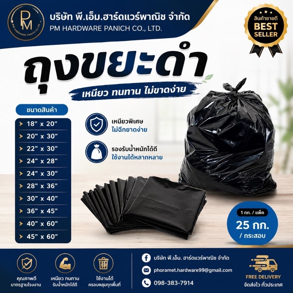 ถุงขยะดำ ถุงขยะเหนียวพิเศษ (ยกแพ็ค 25 กก.) 28 x 36 นิ้ว แบบหนา