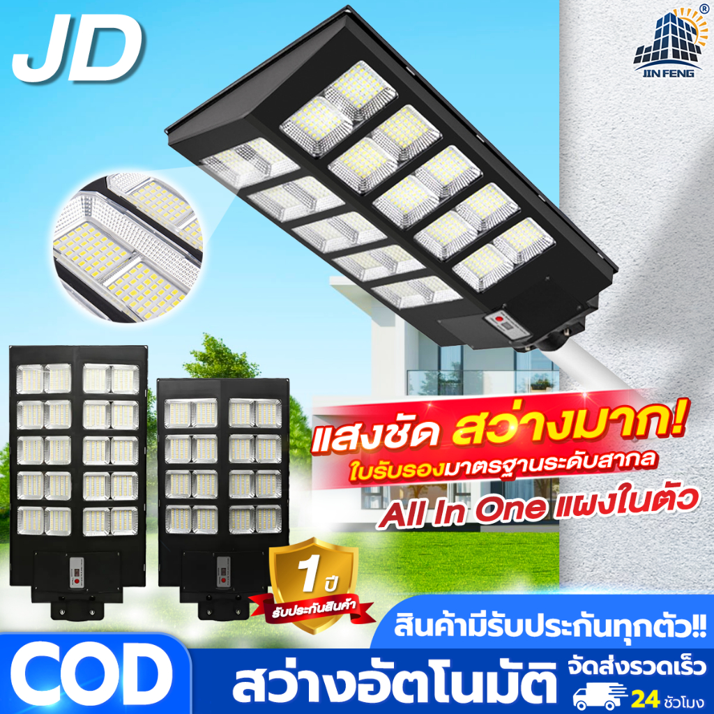 JD-B Solar lights ไฟถนนโซล่าเซลล์ LED โคมไฟส่องสว่าง ไฟสวนโซล่าเซลล์ โคมไฟถนนโซล่าเซลล์ โคมไฟ รับประกัน2ปี