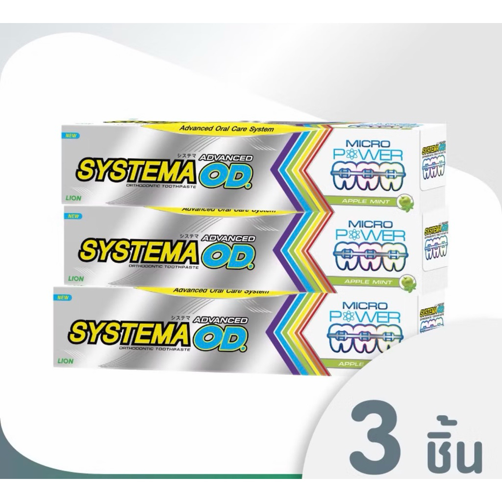 Systema ยาสีฟัน ซิสเท็มมา Advanced OD ขนาด 90 กรัม x 3 หลอด LIONSOS