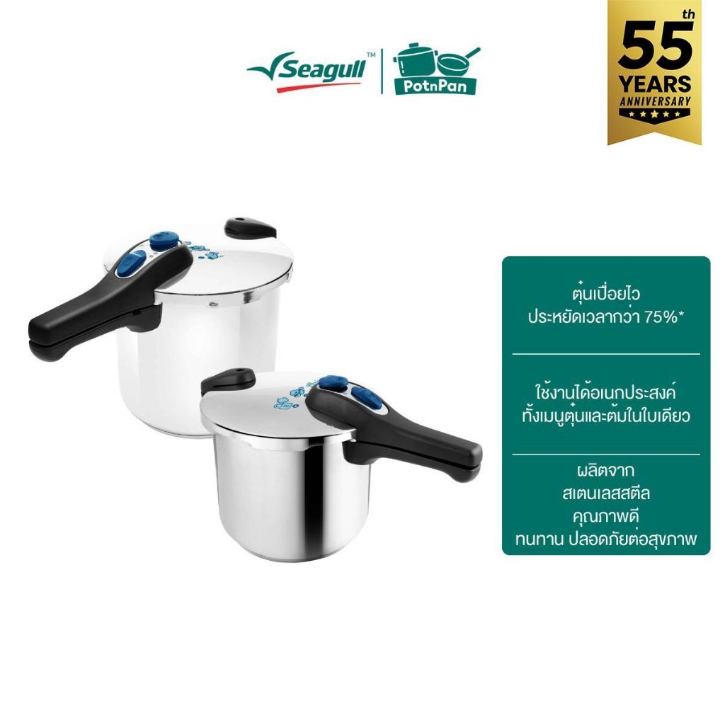 Seagull หม้ออัดแรงดัน Pressure Cooker มีให้เลือก 2 ขนาด