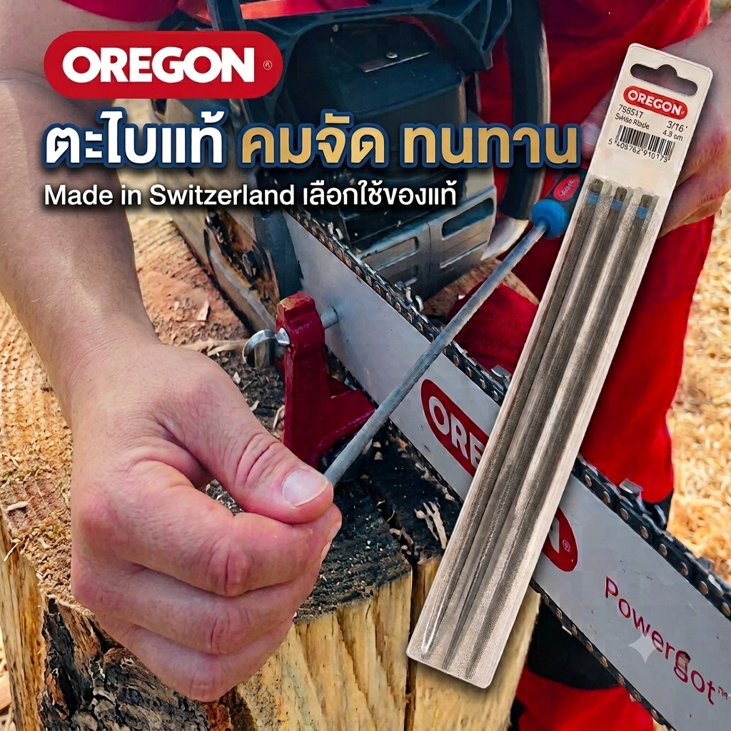 OREGON ตะไบ ขนาด 4.0 มิล, ขนาด 4.8 มิล, ขนาด 5.5 มิล (3 ชิ้น/PAC)