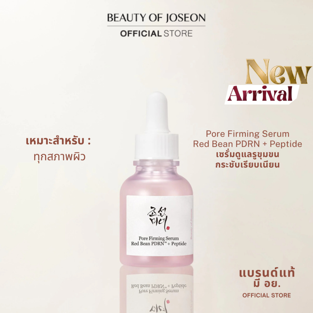 [NEW]Beauty of Joseon Pore Firming Serum Red Bean PDRN + Peptide 30	ml เซรั่มดูแลรูขุมขนกระชับเรียบเนียน