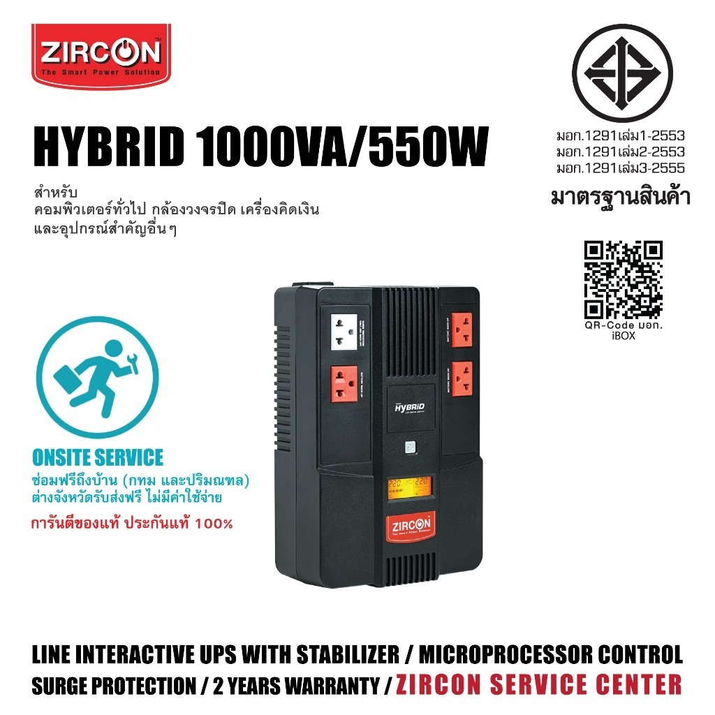 UPS 1000VA/550W HB-LCD ZIRCON (จอสีส้ม) เปลี่ยนแบตง่าย/แขวนผนังได้/ ของแท้เครื่องใหม่ ประกัน2ปี ONSITE