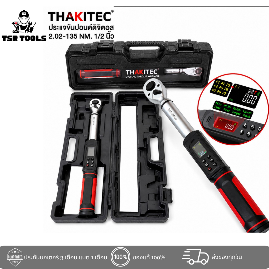 THAKITEC ประแจปอนด์วัดแรงบิดดิจิตอล ด้ามขันปอนด์ 1/2นิ้ว(4หุล) แสดงผลเป็นตัวเลขแม่นยำ พร้อมไฟแบ็คไลท์ LED 2.02-135 NM.
