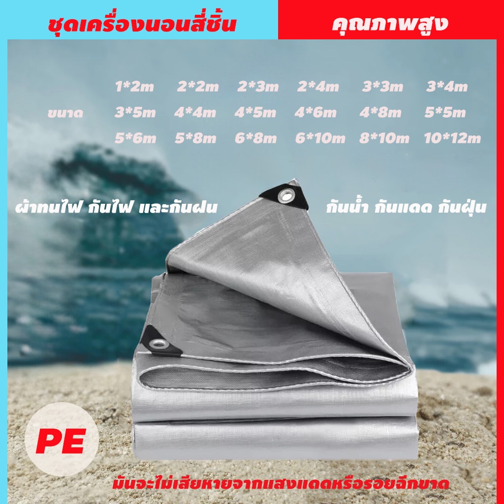 ผ้าใบกันแดดและกันฝน PE กันน้ำ กันฝน มีให้เลือกหลายขนาด เช่น 2x2, 2x3, 3x3 และขนาดอื่นๆ กันน้ำและกันแดดได้ทั้งสองด้าน