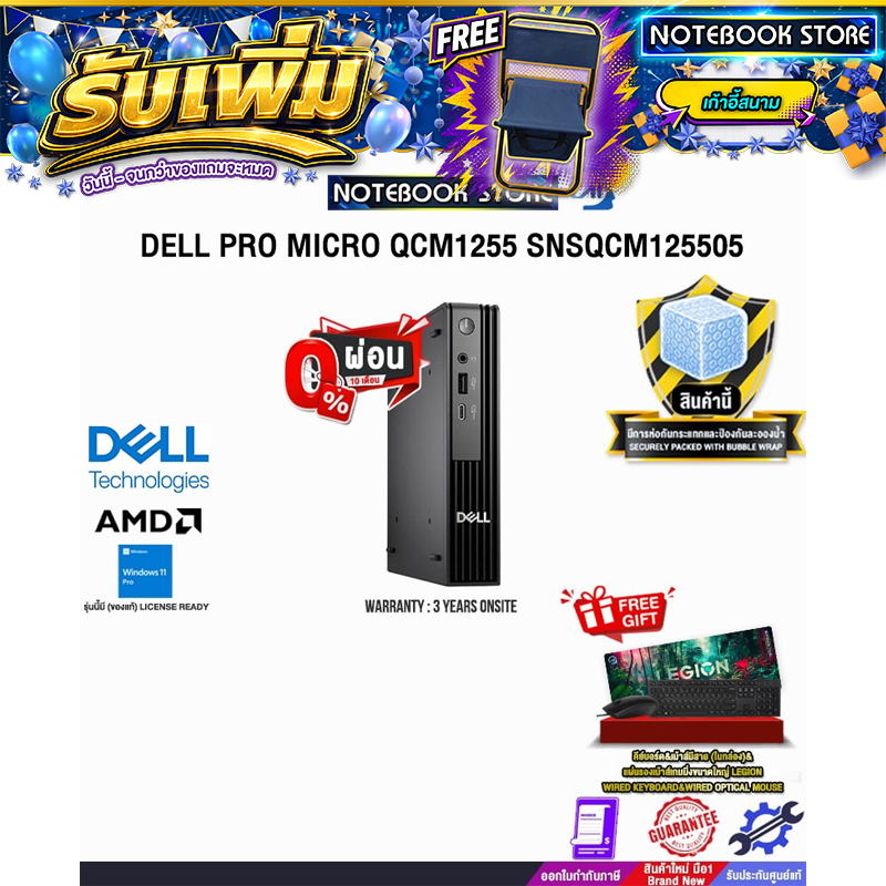[ผ่อน 0% 10 ด.]DELL PRO MICRO QCM1255 SNSQCM125505 /Ryzen 7 PRO 8700GE /ประกัน 3 Years Onsite