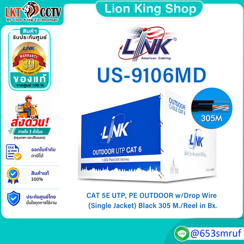 LINK(US-9106MD)CAT 6 UTP, PE OUTDOOR, 23 AWG, w/Drop Wire (Double Jacket) Black 305 M./Reel in Bx.(แ