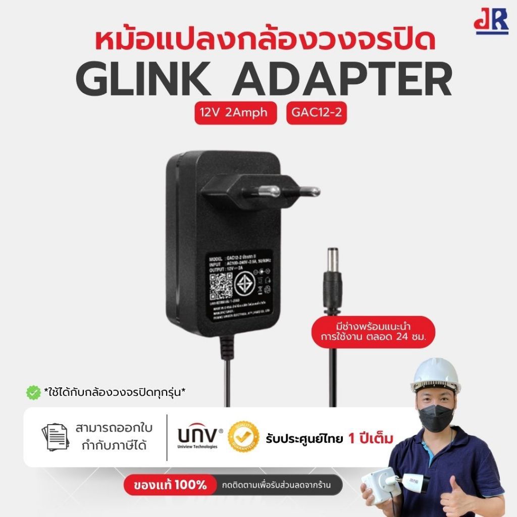 GLINK Adapter 12V 2A รุ่น GAC12-2 หม้อแปลงกล้องวงจรปิด CCTV อะแดปเตอร์ 12V Power Adapter สำหรับกล้อง