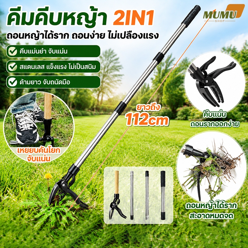 เครื่องถอนหญ้าด้วยมือ แบบยืนทำงาน อุปกรณ์สวน ถอดชิ้นส่วนได้ ถอนวัชพืช ขุดผักป่า เครื่องกำจัดหญ้า