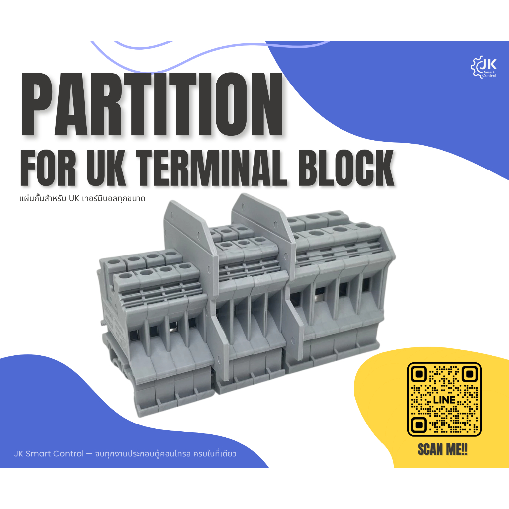 แผ่นกั้น UK เทอร์มินอล : Partition for UK Terminal Block (ATP-UK)