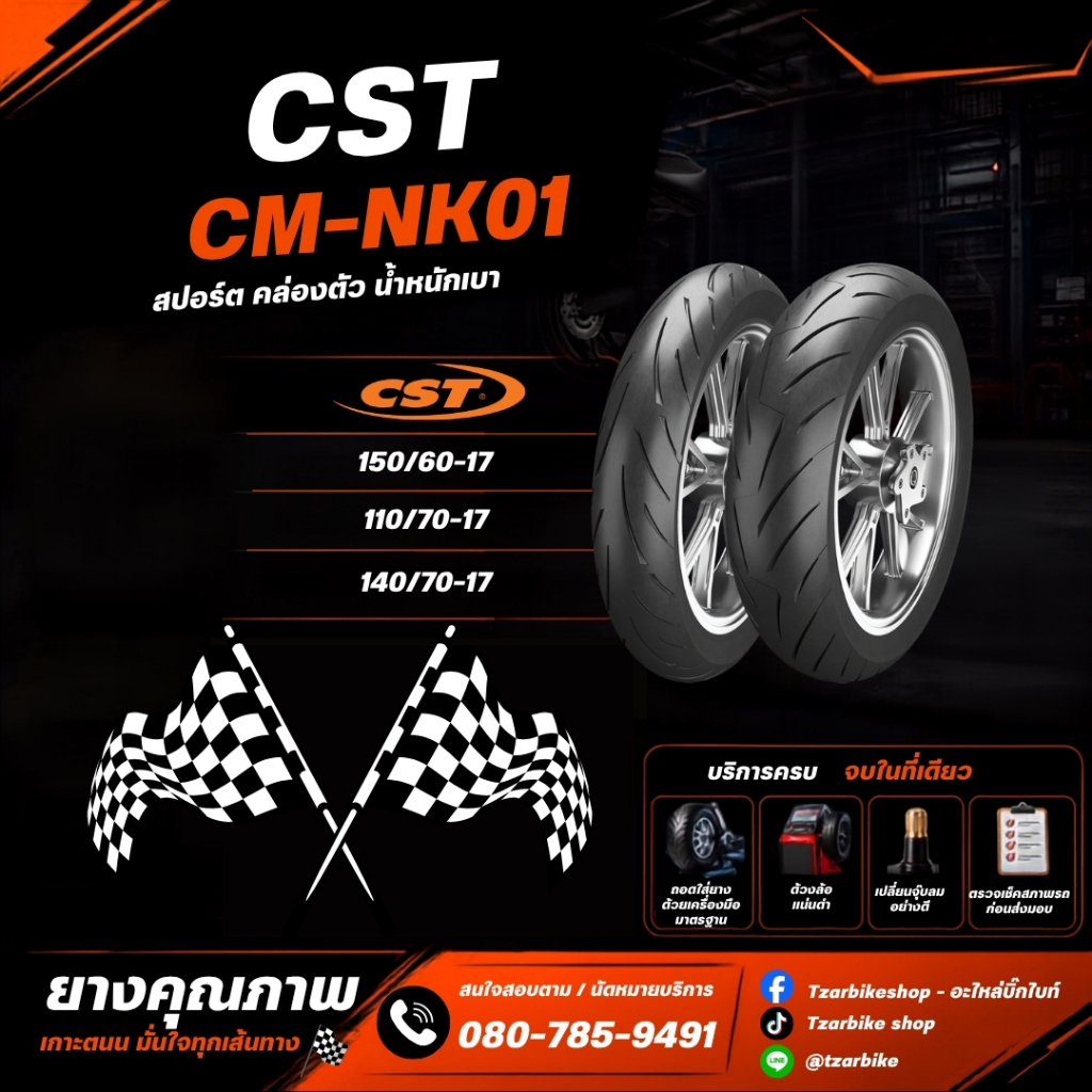 ยาง CST CM-NK01 ขนาด 110/70-17 140/70-17 150/60-17
