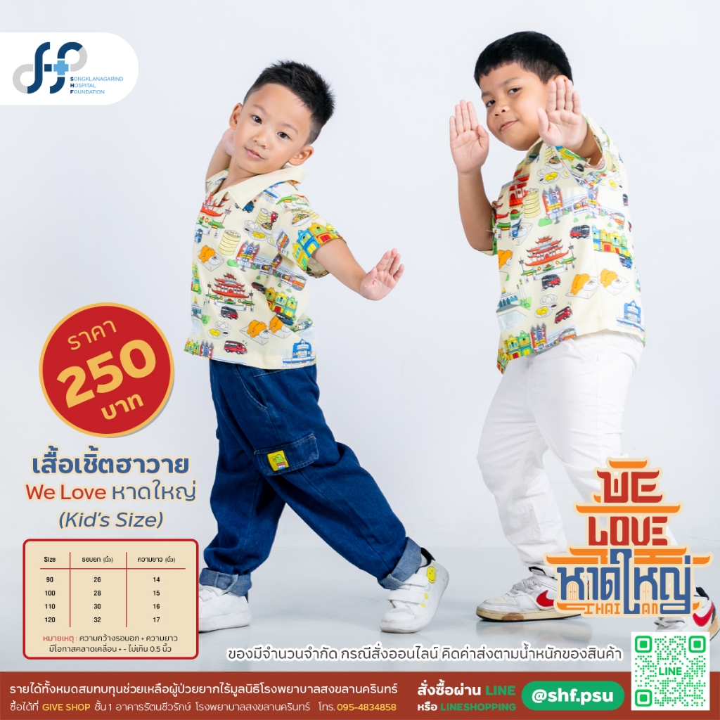 เสื้อเชิ้ตฮาวายเด็กลายหาดใหญ่
