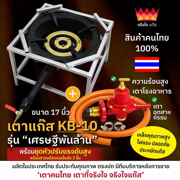 เตาแก๊สแรงดันสูง KB10 พร้อมขาตั้งทนทาน สำหรับงานหนัก งานอุสาหกรรม
