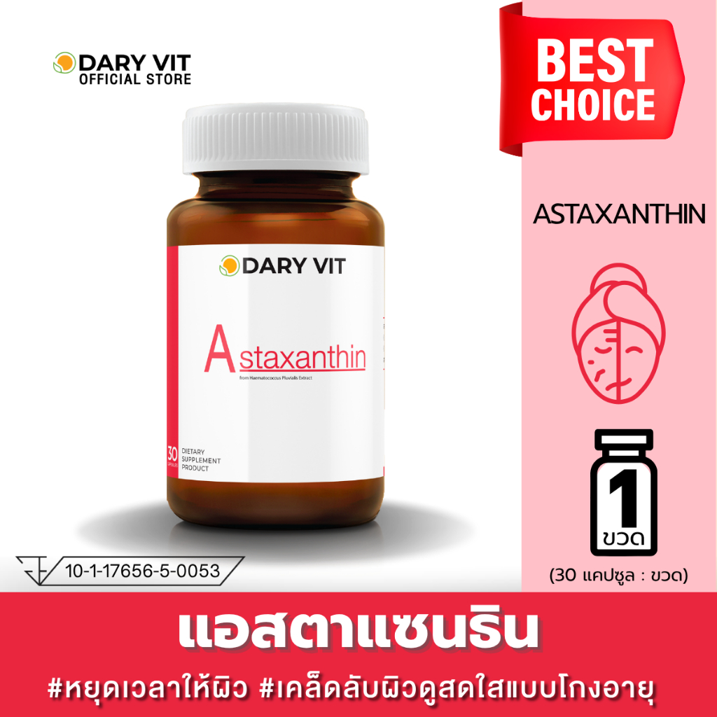 Dary Vit  Astaxanthin สารสกัดจากสาหร่ายฮีมาโตค็อกคัส ขนาด 30 แคปซูล 1 กระปุก EXP 12/01/2027