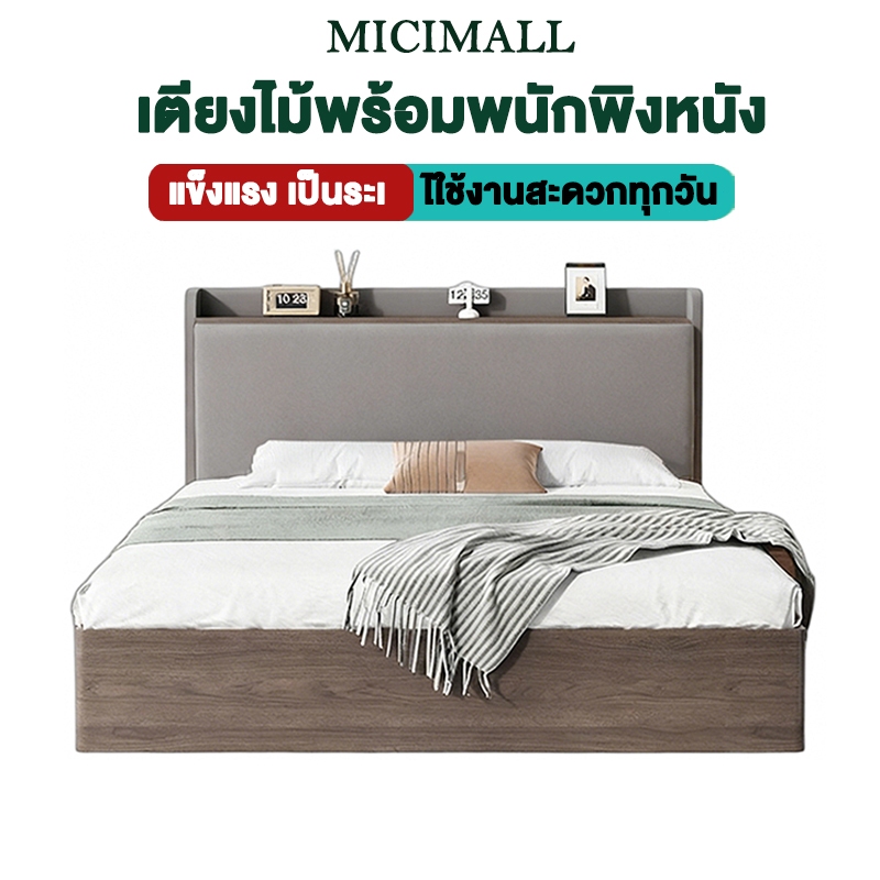 【โปรพิเศษ】เตียง เตียงไม้ เตียงไม้มีพนักพิงหนัง 4ฟุต 5ฟุต 6ฟุต อายุการใช้งานอย่างน้อย 20ปี 𝑴𝑰𝑪𝑰𝑴𝑨𝑳𝑳