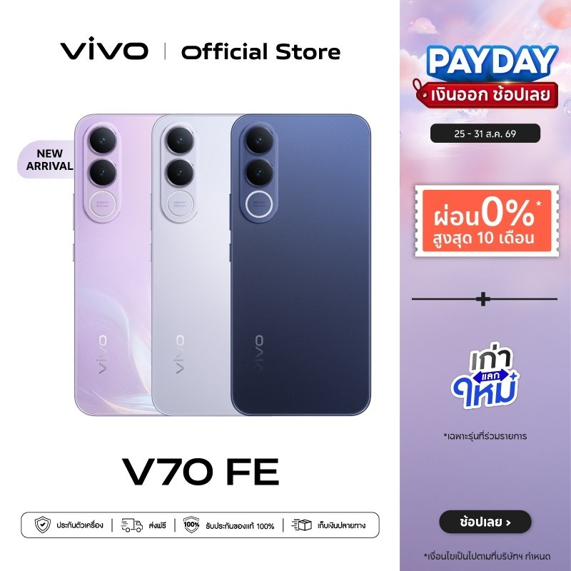 vivo V70 FE (12+256GB) วีโว่ CPU: Dimensity 7360-Turbo | OriginOS 6 | แบต BlueVolt 7000mAh + 90W