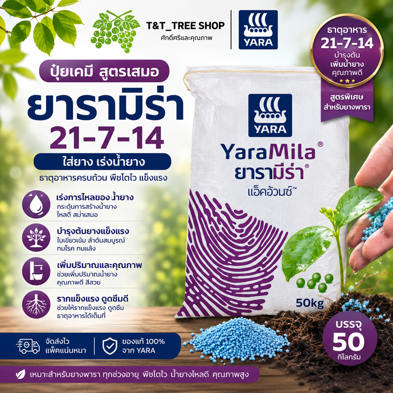 ปุ๋ย 21-7-14 สูตรเร่งต้น บำรุงใบ ขยายผลอ่อน เพิ่มผลผลิต ปุ๋ยสำหรับพืชผักผลไม้