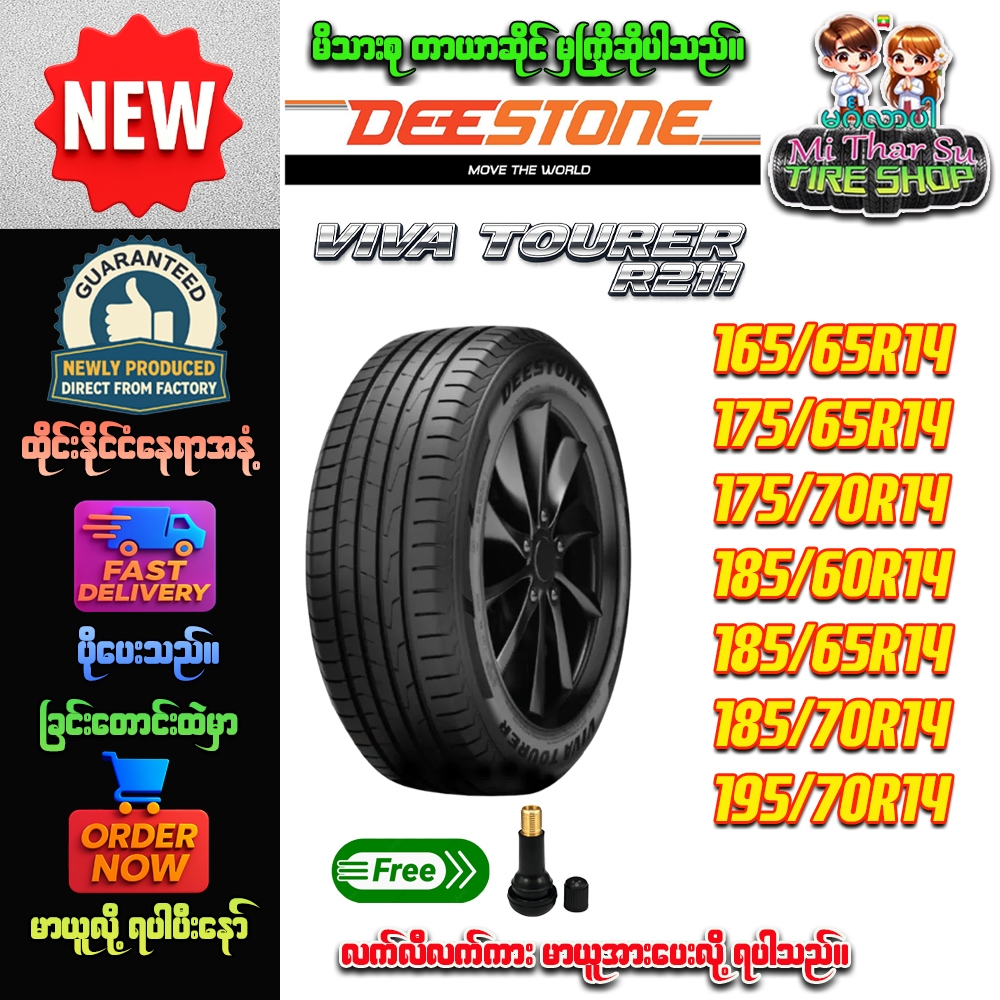 ยางรถยนต์165/65R14,175/65R14,175/70R14,185/60R14,185/65R14,185/70R14,195/70R14 รุ่นVIVA TOURER R211D