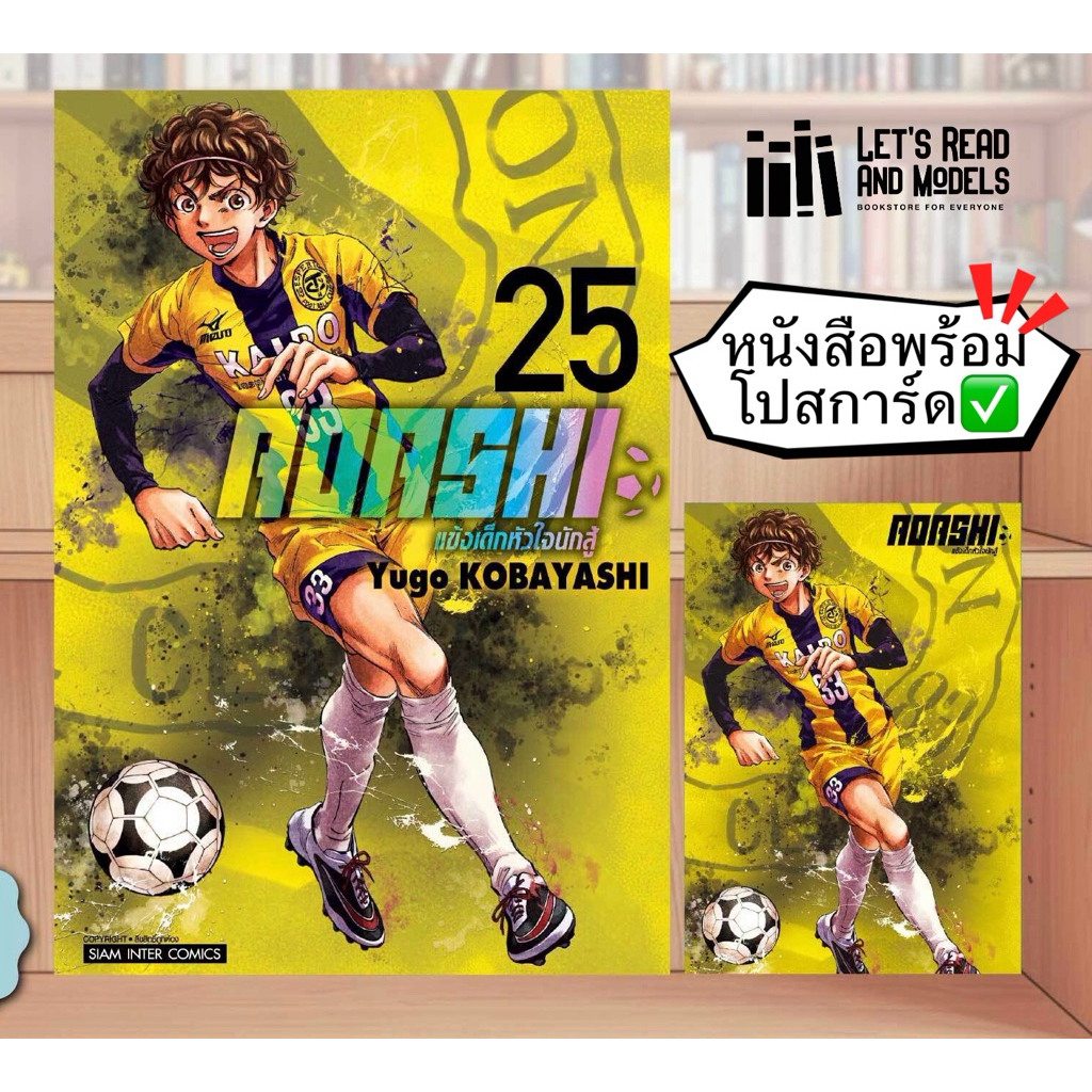 AOASHI แข้งเด็กหัวใจนักสู้ เล่ม 21-25 + [โปสการ์ด] มือ1 🍀