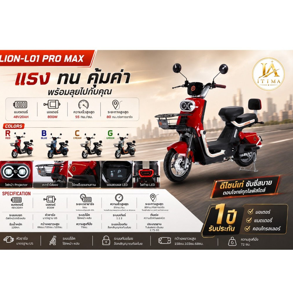 itima168 จักรยานไฟฟ้า จักรยานไฟฟ้าหน้าจอดิจิทัล รูปทรงสุดเท่ รุ่น L01 PRO MAX