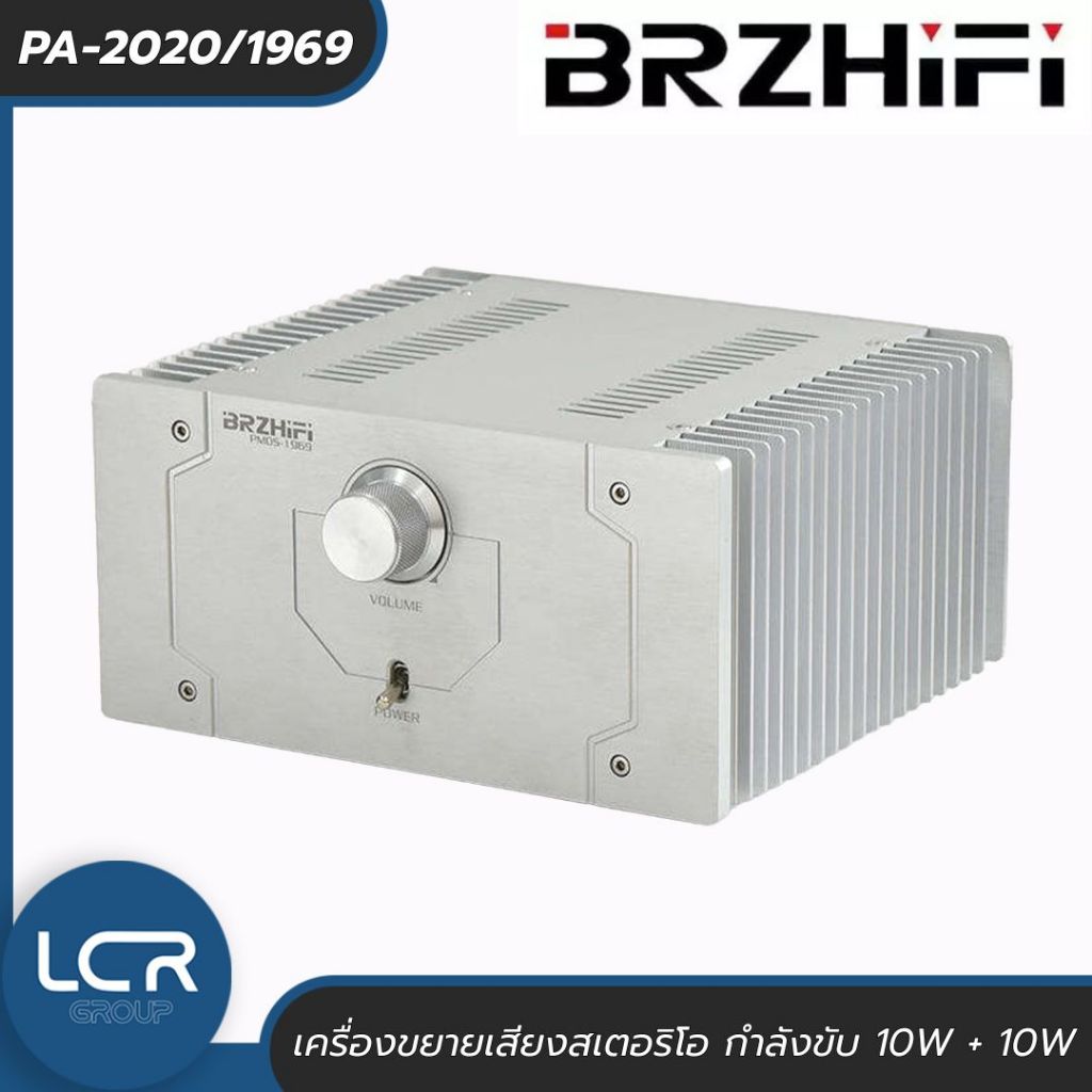 BRZHIFI PA-2020/1969 เพาเวอร์แอมป์ คลาส A แท้ (Pure Class A 10Wx2) แอมป์ฟังเพลงระดับ Hi-Fi วงจรคลาสส