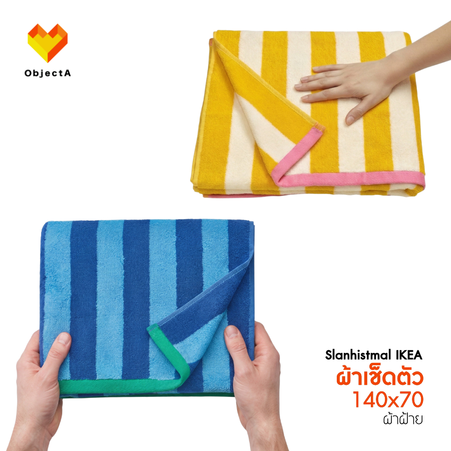 IKEA ผ้าเช็ดตัว 70X140 cm HIMLEAN SLANHOSTMAL