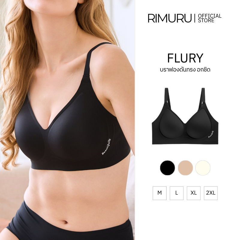 RIMURU FLURY BRA บราดันทรง บราไร้โครง ไร้ขอบ ชุดชั้นในผู้หญิง บราอกชิด ใส่สบาย บราฟองดันทรง
