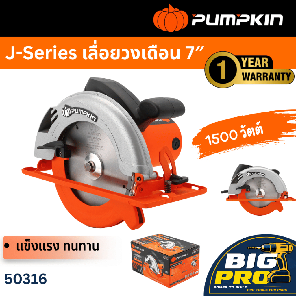 PUMPKIN 50316 J-Series เครื่องเลื่อยวงเดือน 7″ J-C715P