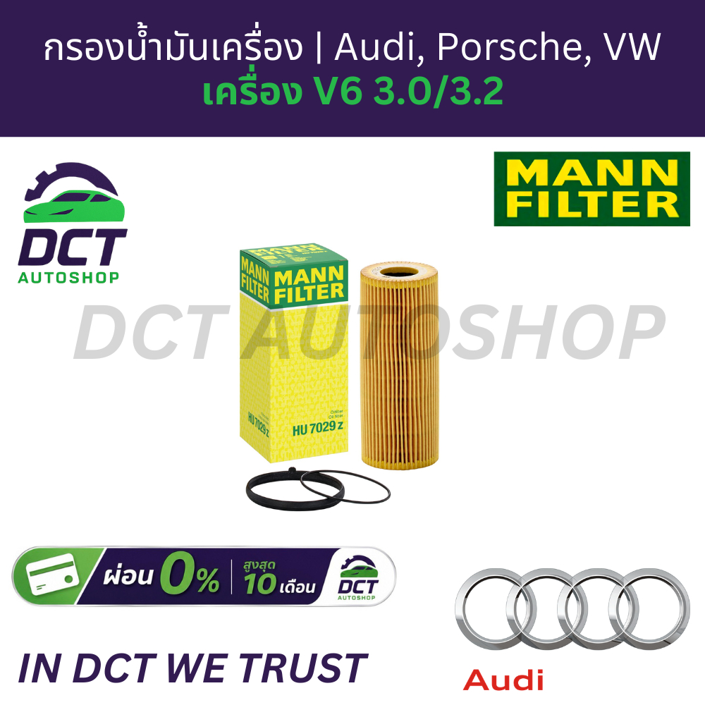 ไส้กรองน้ำมันเครื่อง Mann-Filter รุ่น HU 7029 z | สำหรับ Audi, Porsche, VW (เครื่อง V6 3.0/3.2) | OE