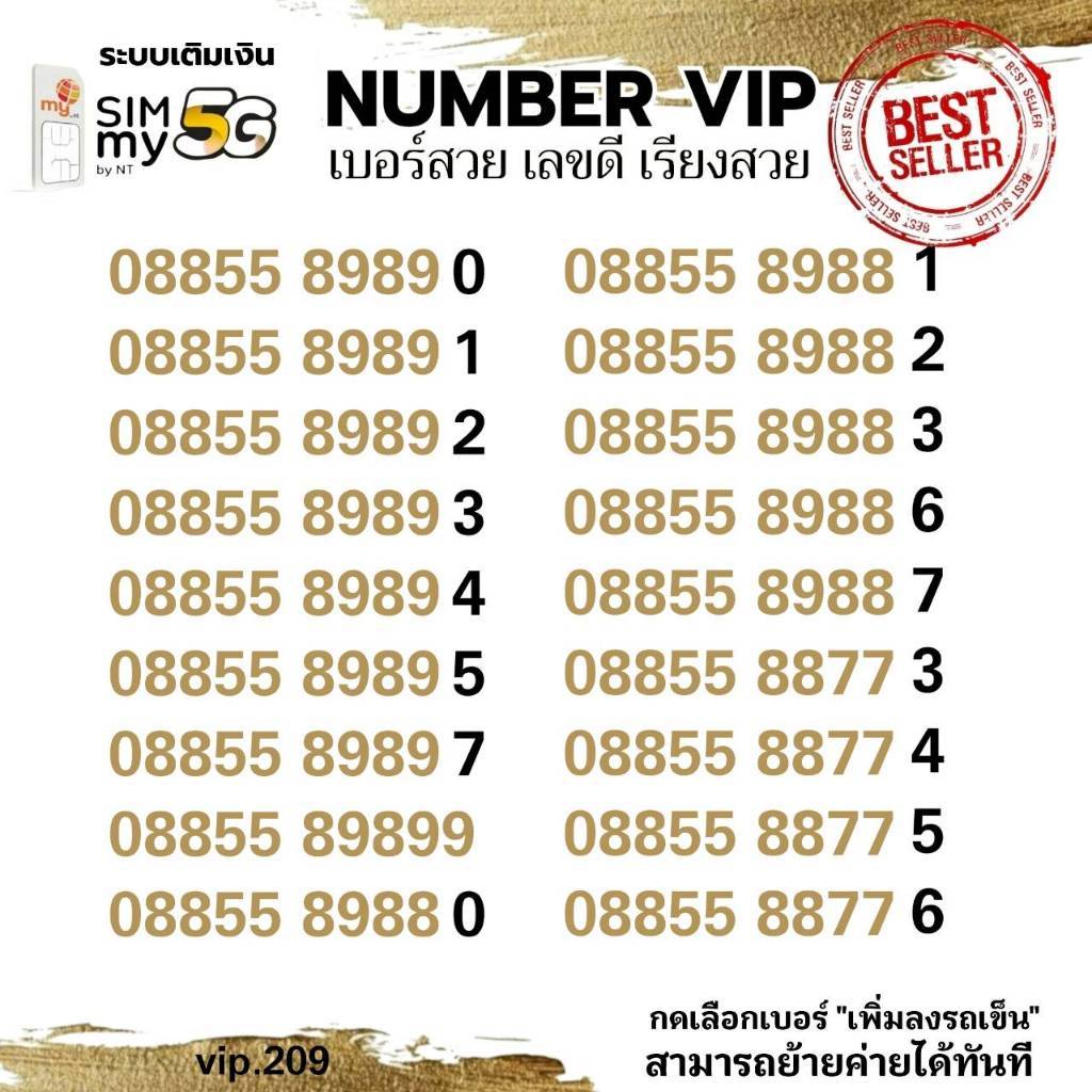 (my vip.209)เบอร์คู่สวย หายาก 0885588-xxy ราคาพิเศษ ระบบเติมเงิน ย้ายค่ายได้