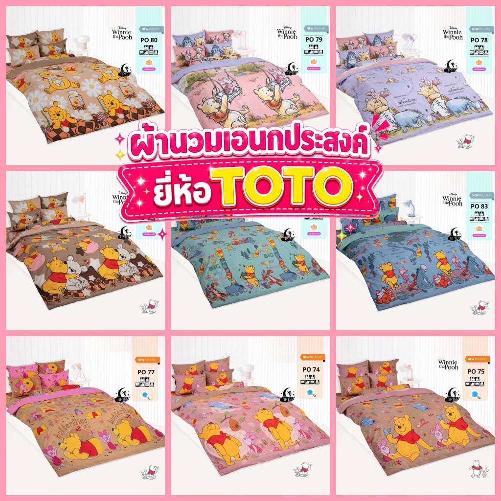 TOTO ผ้าห่มนวมเอนกประสงค์ ลายหมีพูห์ Pooh ลิขสิทธิ์แท้ 2026 PO72 PO73 PO74 PO75 PO76 PO77 PO78 PO79 PO80 PO81 PO82 PO83