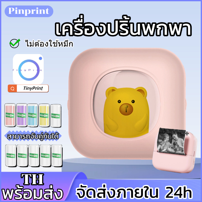 Pinprint เครื่องปริ้นพกพา Mini Printer เครื่องพิมพ์สติ๊กเกอร์ พิมพ์ที่อยู่ รูปภาพ บาร์โค้ด ฉลาก