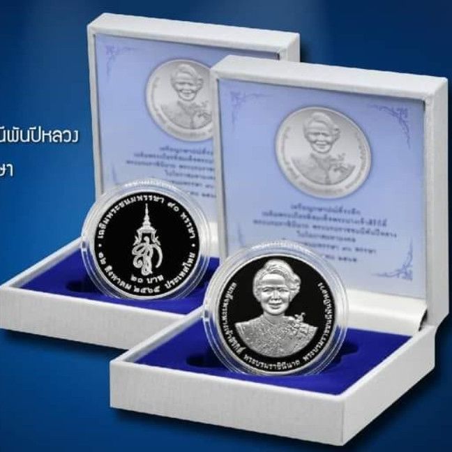 #20 ขัดเงา พระพันปีหลวง#20 บาท ขัดเงา ที่ระลึก วาระเฉลิมพระชนมพรรษา 90 พรรษา (พระพันปีหลวง) ปี 2565 พร้อมอุปกรณ์เดิมครบ