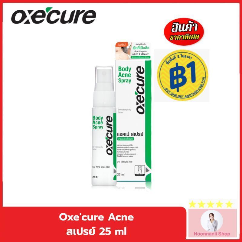 OXE'CURE ACNE Sprey สิวหลัง 25ml. ราคาลดแรง