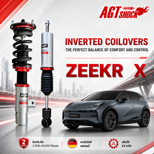AGT SHOCK โช้คอัพหัวกลับ Inverted Coilovers สำหรับ ZEEKR X รถยนต์ไฟฟ้า EV โช้คแต่ง นุ่มนิ่ง ปรับได้ 