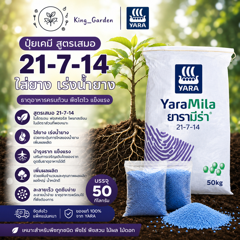 ปุ๋ย Yara 21-7-14 สูตรเร่งต้น บำรุงใบ ขยายผลอ่อน เพิ่มผลผลิต ปุ๋ยสำหรับพืชผักผลไม้