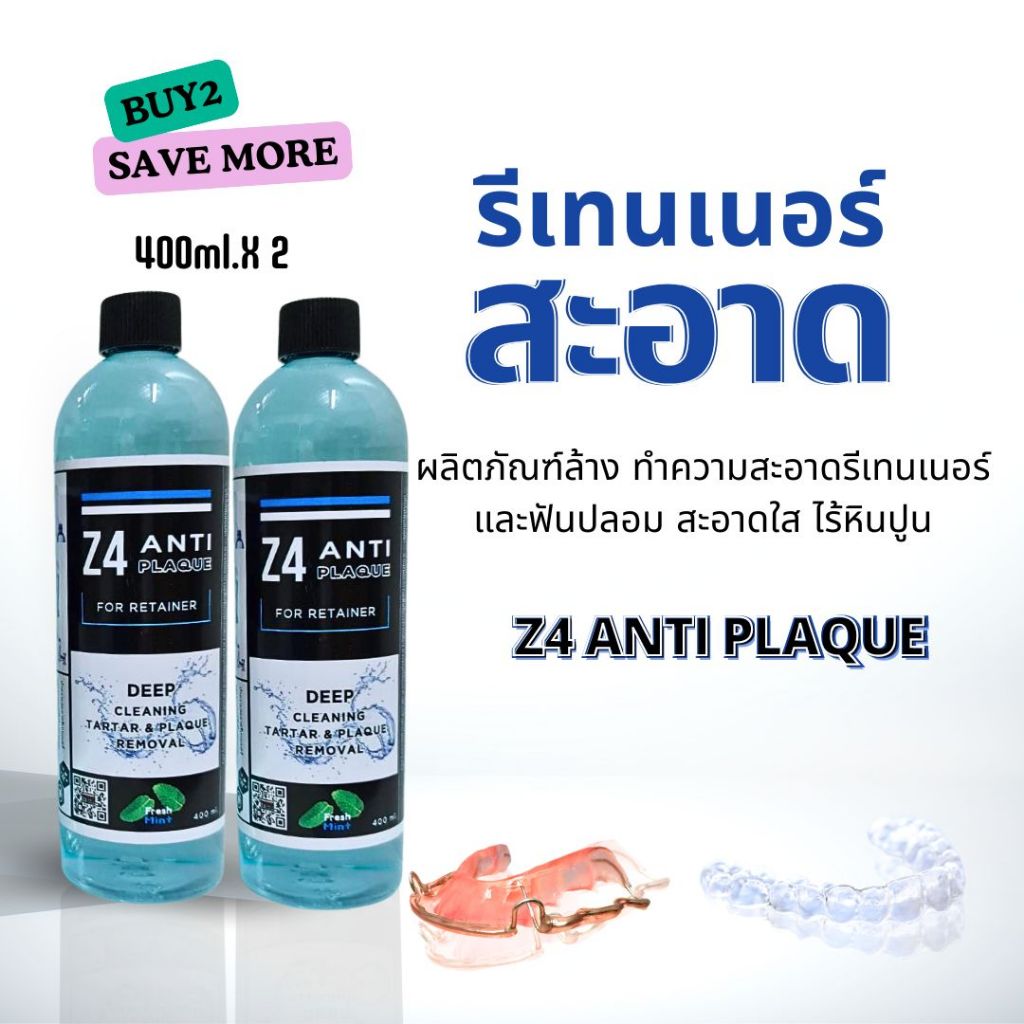 น้ำยาทำความสะอาดรีเทนเนอร์ 400ml.x 2 ขวด Z4 ANTI PLAQUE cleanser for retainer and Dentureกำจัดหินปูน