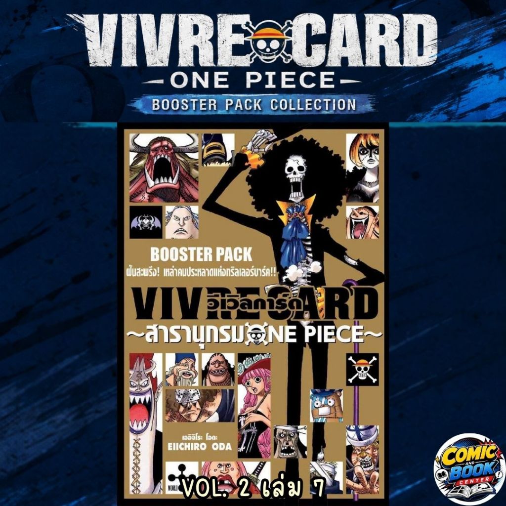 สารานุกรมวันพีซ วีเวิลการ์ด Vivre Card One Piece Booster Pack Vol.1-2 (แยกเล่ม)