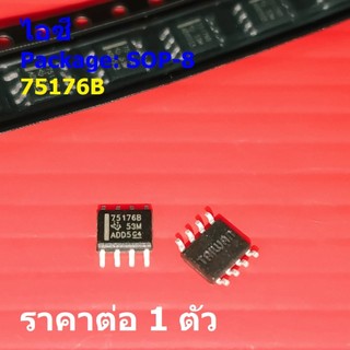 ไอซี Differential Bus Transceiver IC 75176B SN75176BDR #SOP-8 (1 ตัว)
