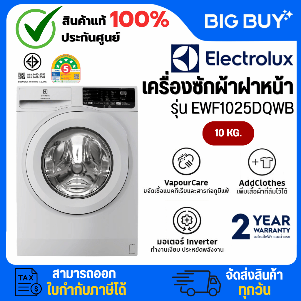 ELECTROLUX เครื่องซักผ้าฝาหน้า รุ่น EWF1025DQWB 10 KG. สีขาว