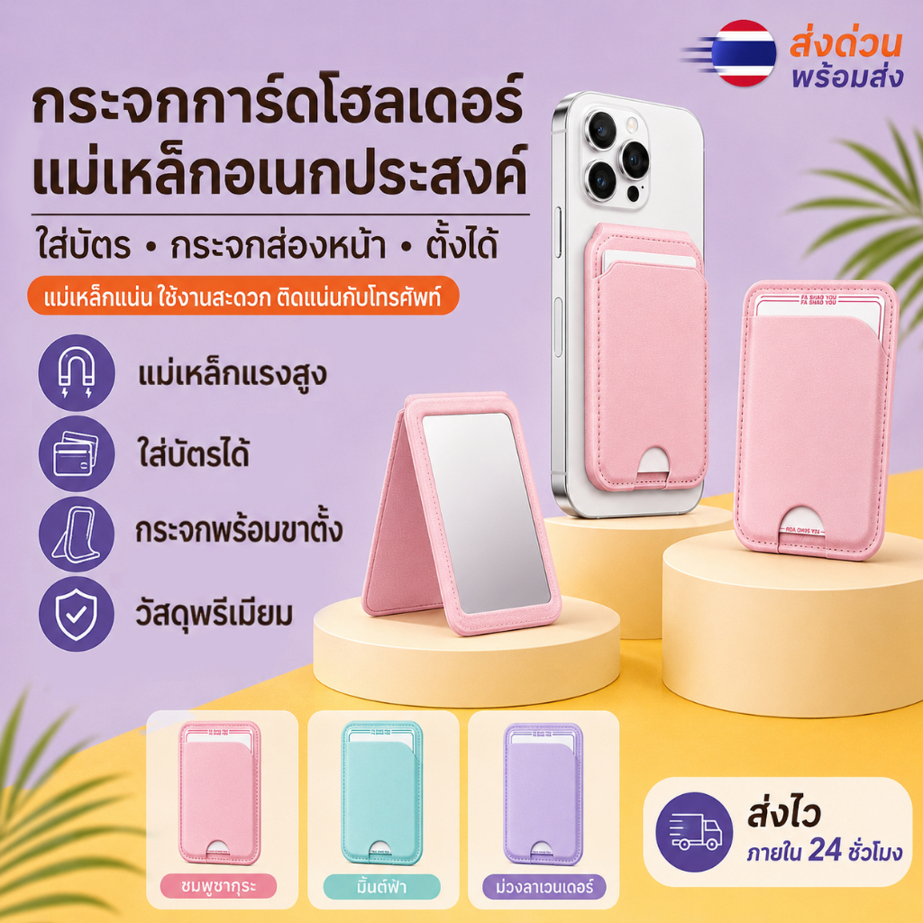 กระเป๋าใส่บัตรแม่เหล็ก MagSafe มีกระจกแต่งหน้าในตัว อเนกประสงค์เก็บบัตรและเป็นขาตั้งโทรศัพท์ เข้ากับเคสแม่เหล็กโทรศัพท์แ