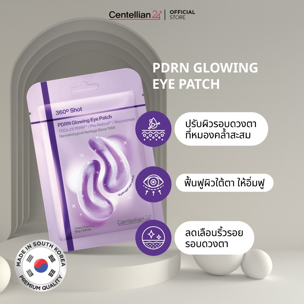 [Centellian24] 360 Shot PDRN Glowing Eye Patch แผ่นมาส์กใต้ตา ไฮโดรเจล บำรุงผิวรอบดวงตา ฉ่ำโกลว์