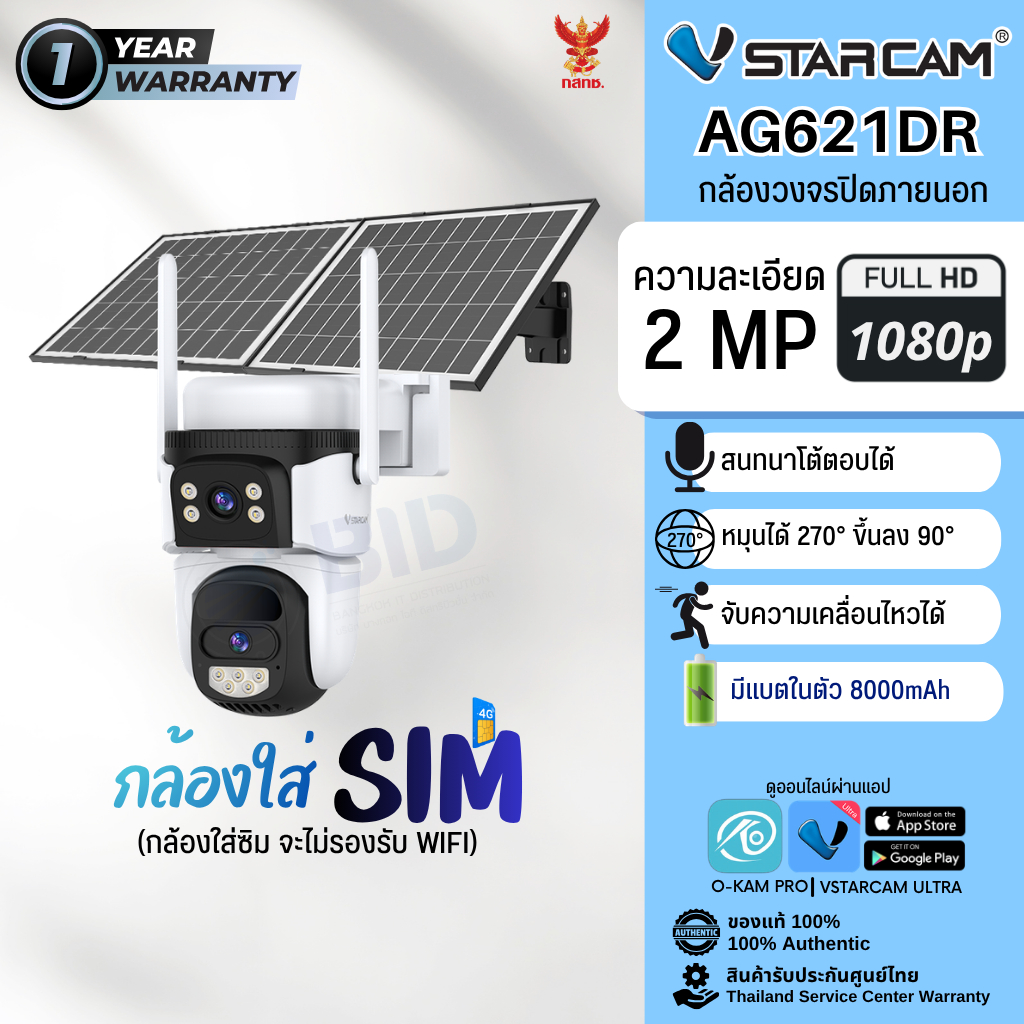 Vstarcam AG621DR 2 เลนส์ กล้องใส่ซิม 4G AOV Solar Cell กล้องวงจรปิด มีแบตในตัว กันน้ำ