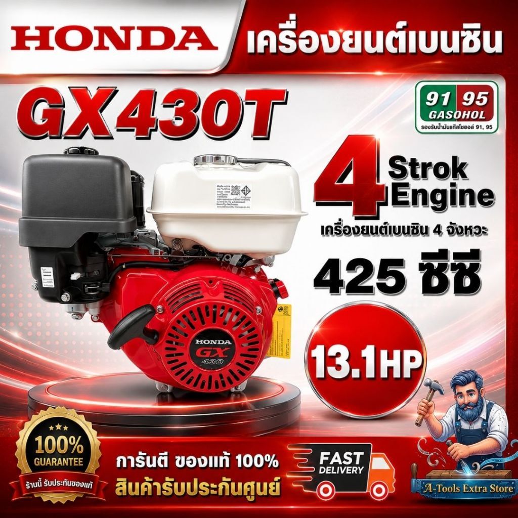 HONDA GX430T QBT เครื่องยนต์เบนซินติดท้ายเรือ (MEGA) 4 จังหวะ กระบอกสูบเดี่ยว ชนิดเอียง 25 องศา รับป
